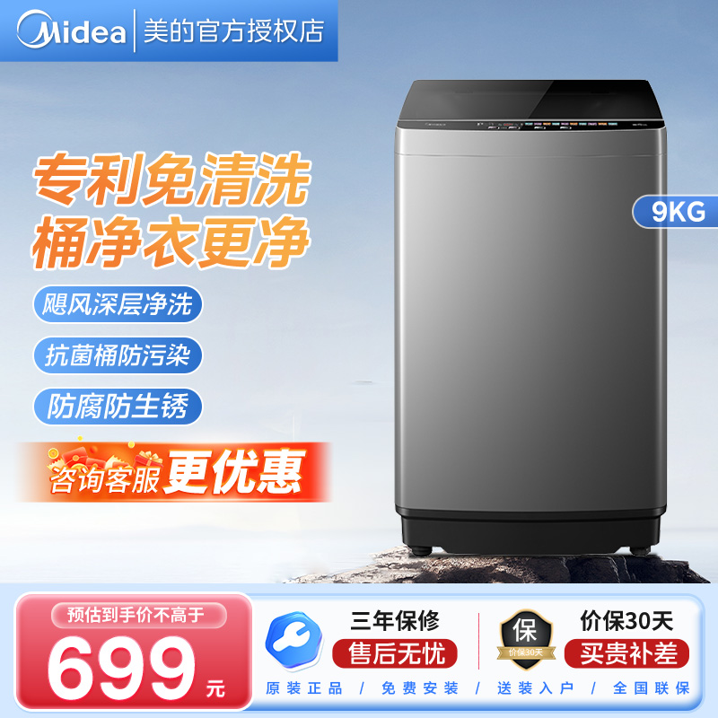 美的波轮洗衣机3/5/6/8/9/10KG全自动家用洗脱一体租房家用洗衣机