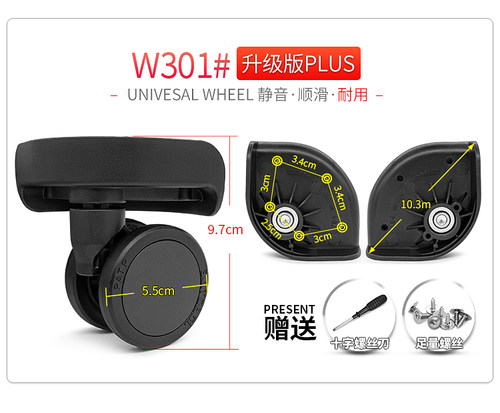 行李箱T54 WHEEL HOUSING万向轮轱辘拉杆旅行箱包轮子滚轮滑轮301