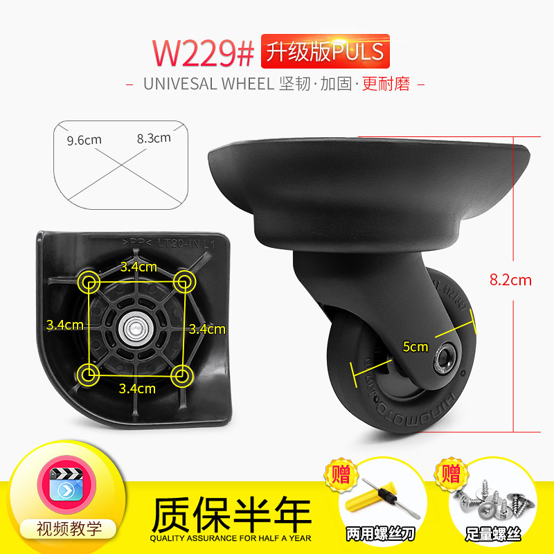 行李箱轮子替换拉杆旅行箱包配件LT20-IN万向轮HINOMOTO静音轮229