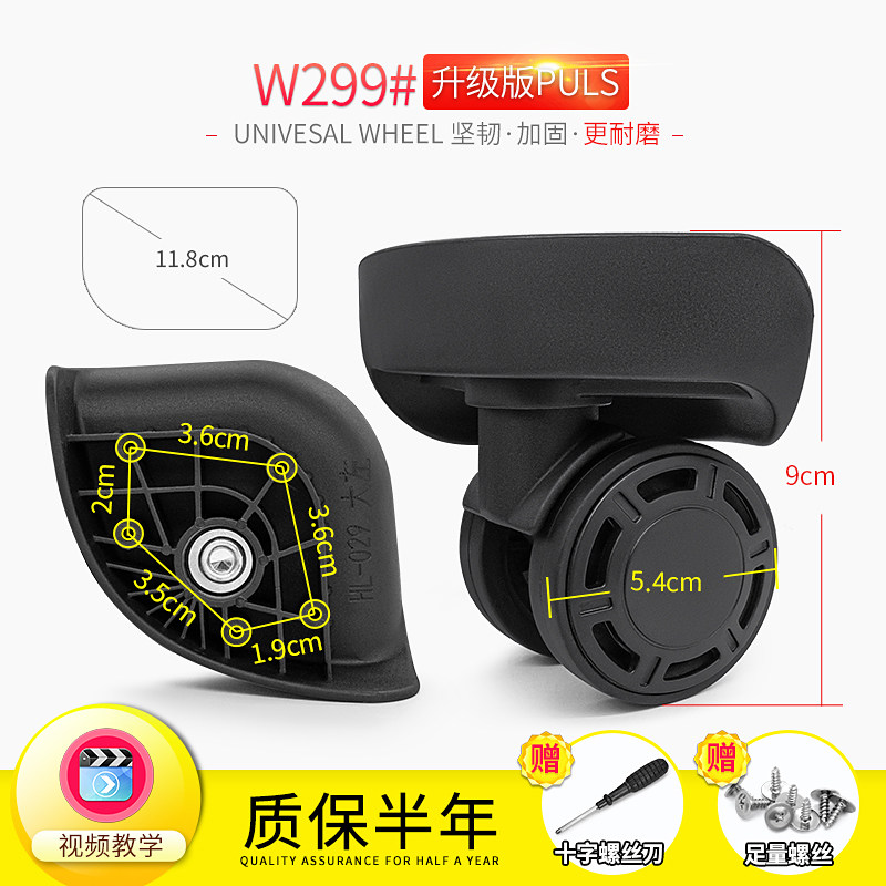银座GINZA拉杆行李箱轮子HL-029大万向轮密码箱轱辘旅行箱滑轮299