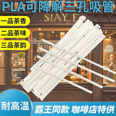 一次性尖头PLA可降解三孔咖啡吸管热饮奶茶专用搅拌三品管18-23cm