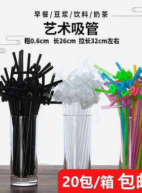 一箱艺术吸管一次性果汁饮料奶茶创意塑料透明黑色彩可弯头造型