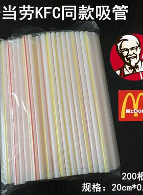 包邮一次性彩色条纹可乐吸管麦当劳饮料吸管kfc肯德基可乐吸管