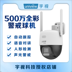 宇视阿宇夜鹰500万高清黑光无线4G警戒球机家用商用可插卡对讲