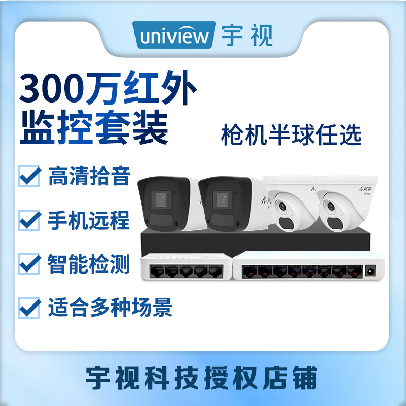 阿宇300万红外监控套装