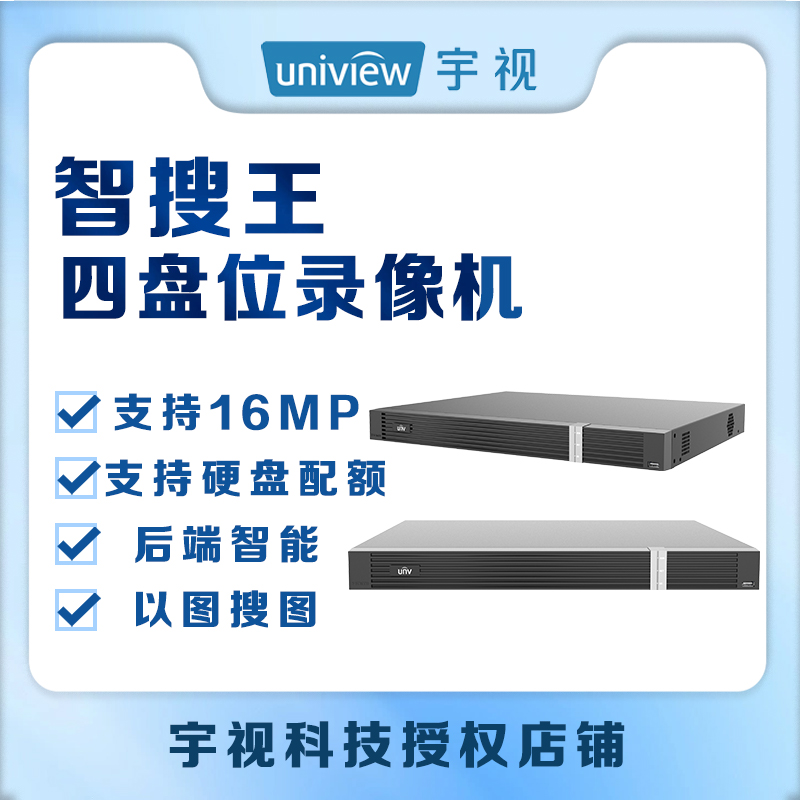 宇视四盘位16路32路智搜王录像机