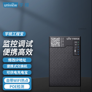 护热点P550E供电 un维v宇视工程宝攻城O宝手机控监调试测试仪安装