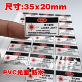 50个 小心激光射线请勿直射眼睛激光危险产品警示不干胶英文 包邮