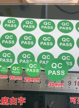 2000个包邮绿色环保QCPASS标签 圆形商标不干胶粘标签 QC检验贴纸