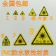 小心激光防水不干胶贴纸PVC三角形防水防油标签当心激光危险 包邮