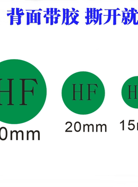 HF贴纸无卤不干胶 绿色HSF环保物料标签  hf不干胶标签印刷定做制