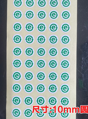10元1000个绿色e字环保E字不干胶2CM圆双箭头标签ROHS无卤素贴纸