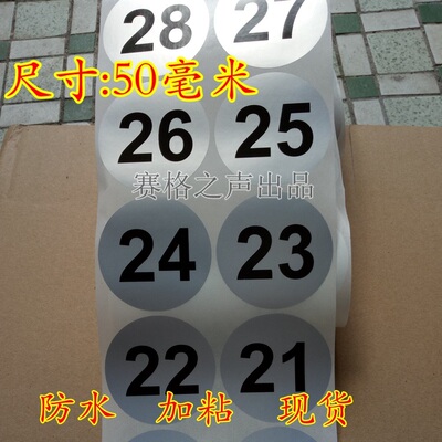 数字标签贴纸防水序列号不干胶