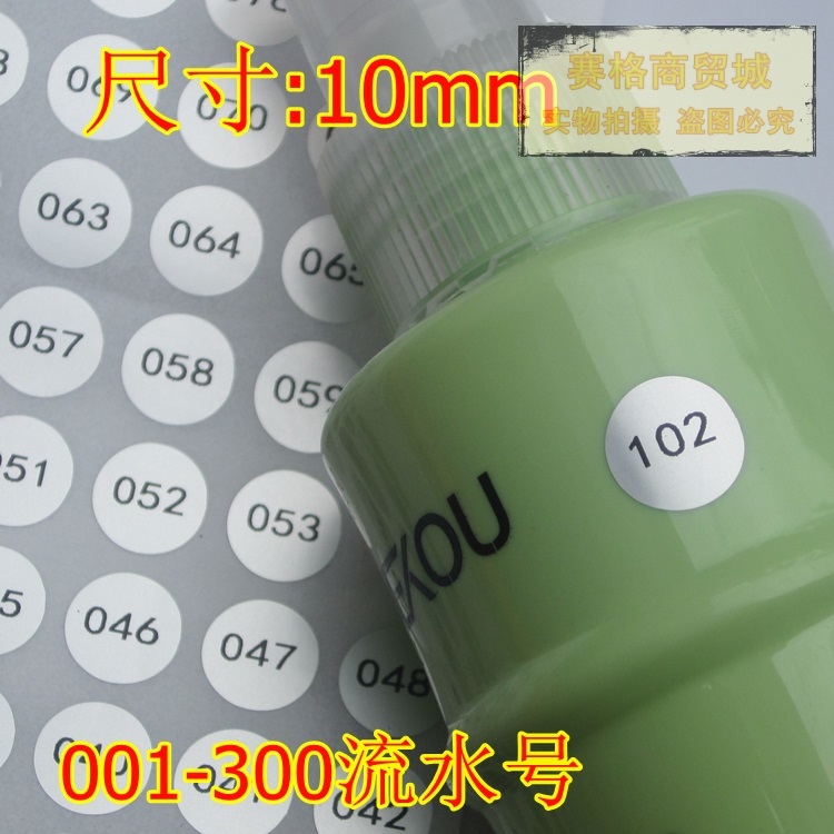流水号001-300数字水杯编号序号玻璃瓶子贴纸标记号认别贴纸现货