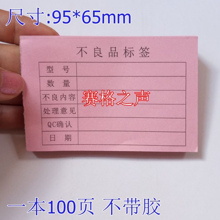 粉色不良品标签 产品不合格标签纸片物料型号不良便签纸现货促销