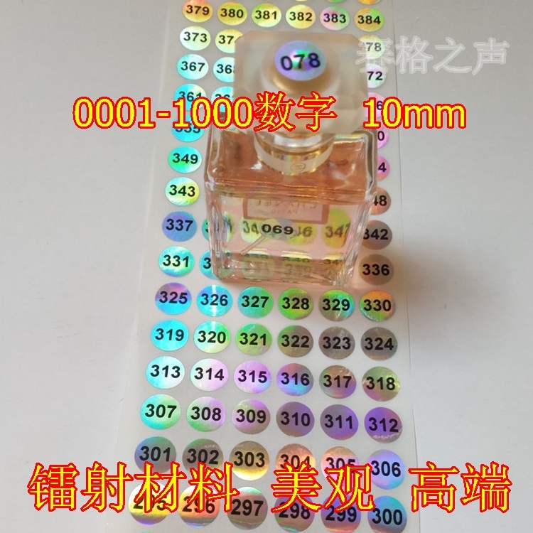 数字标签贴纸防水不干胶