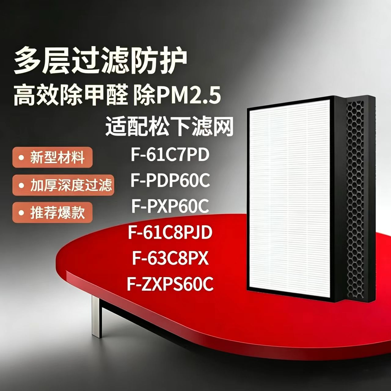 适配松下空气净化器过滤网F-61C7PD/F-61C8PJD过滤芯除甲醛