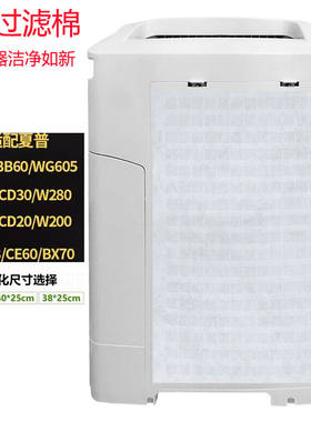 适配夏普空气净化器滤芯W380/WG605静电过滤棉网HEPA初效防尘过滤