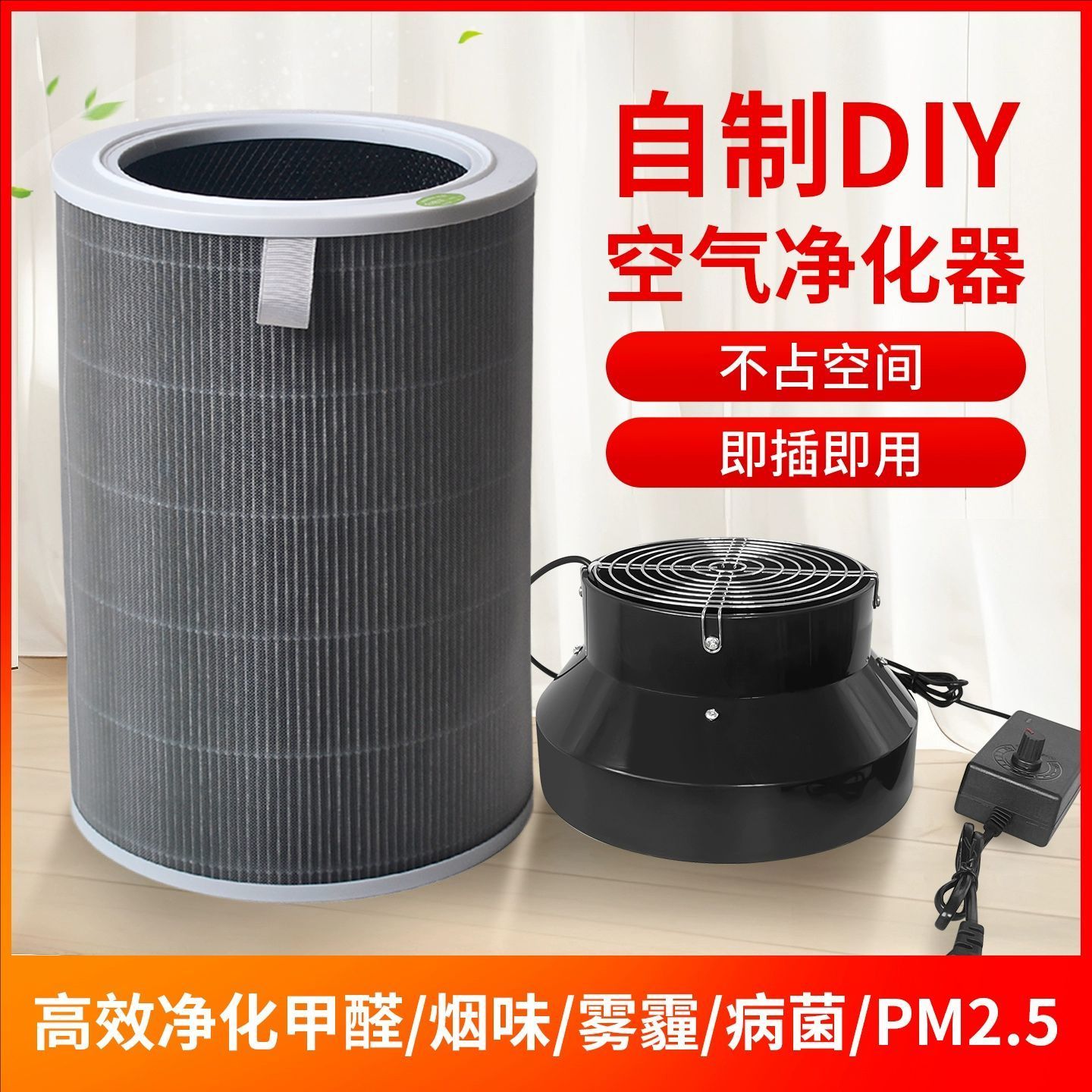 DIY简易万转级空气净化器高效除尘除醛除味PM2.5抗病菌静音净化