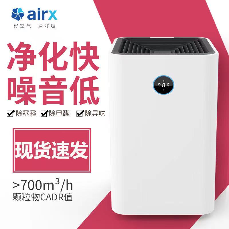 airx空气净化器/A7/A8/A8P家用分解甲醛去除烟味粉尘细菌装修新房