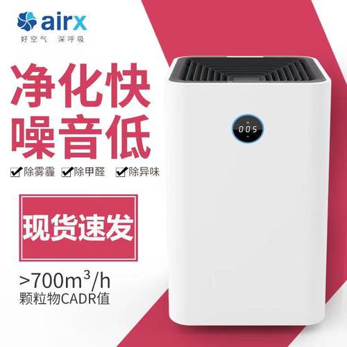 airx空气净化器/A7/A8/A8P家用分解甲醛去除烟味粉尘细菌装修新房