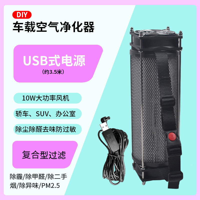 车载空气净化器diy适配小米车载空气净化器滤芯除醛除异味二手烟