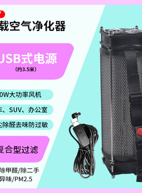 车载空气净化器diy适配小米车载空气净化器滤芯除醛除异味二手烟