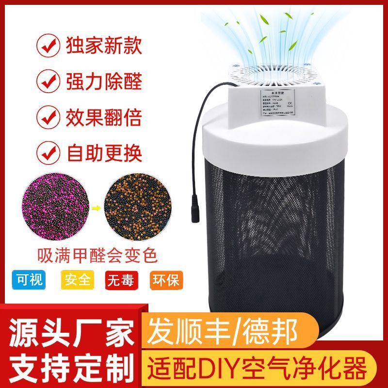 DIY高锰酸甲活性锰 活性碳高效除甲醛新房除味黑精钢芯空气净化器