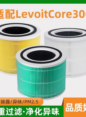 适配Levoit Core 300/300S空气净化器滤芯配件 高效活性炭过滤网
