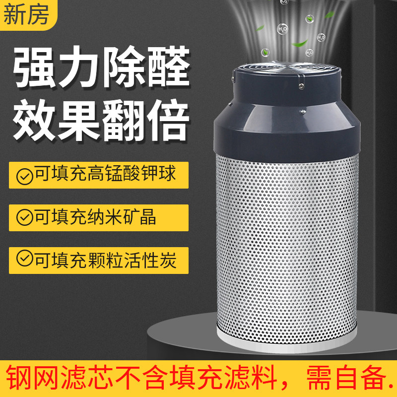 DIY净化器60强效除醛新房急入住不锈钢滤芯可加高锰酸钾球除异味