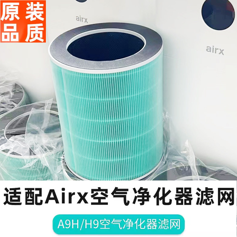 适配airx空气静化器过滤网A9H H9滤芯复合除醛高效过滤配件