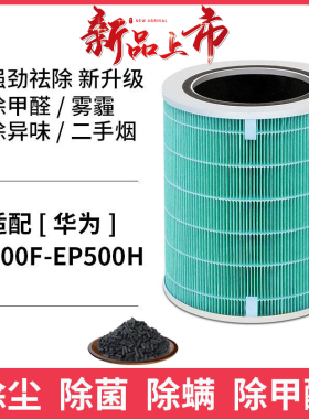适用华为智选720空气净化器滤芯C350 E600-EP500H/C400全效滤网