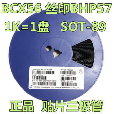 BCX56 SOT-89 丝印BHP57贴片稳压三极管功率管全新BCX51/52/53/54