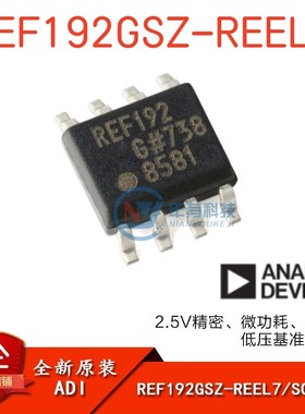 原装正品 REF192GSZ-REEL7 SOIC-8 2.5V精密低压基准电压源IC芯片