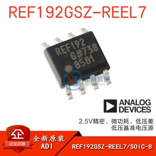 ADIREF192GSZ-REEL72.5V电压源IC