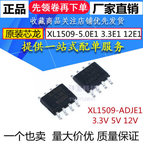 贴片SOP8 XL1509-3.3 3.3E1 5.0 5.0E1 12 12E1 ADJ XL1509-ADJE1