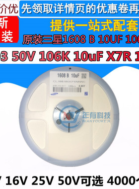 1608贴片陶瓷电容器0603 106K 10/16/25/50V 10UF X7R原装三星10%