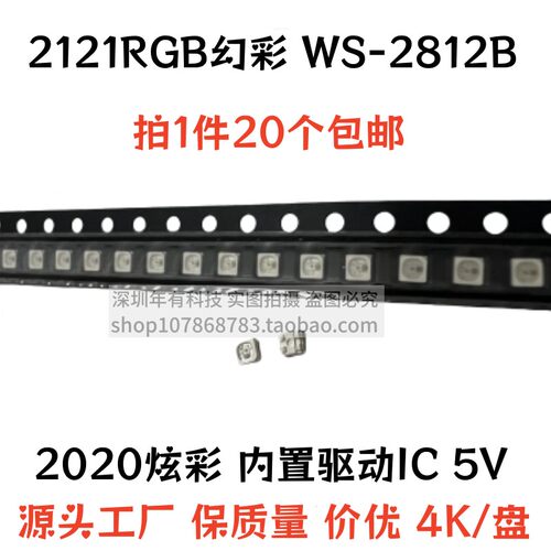 WS2812B-2121RGB幻彩LED灯珠5V