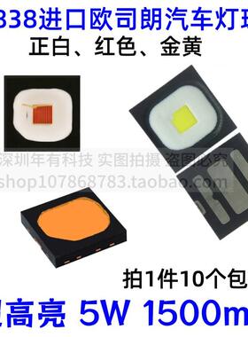 led灯珠HWQP 5W平面大功率LED汽车灯光源3535白色 红灯金黄色3838