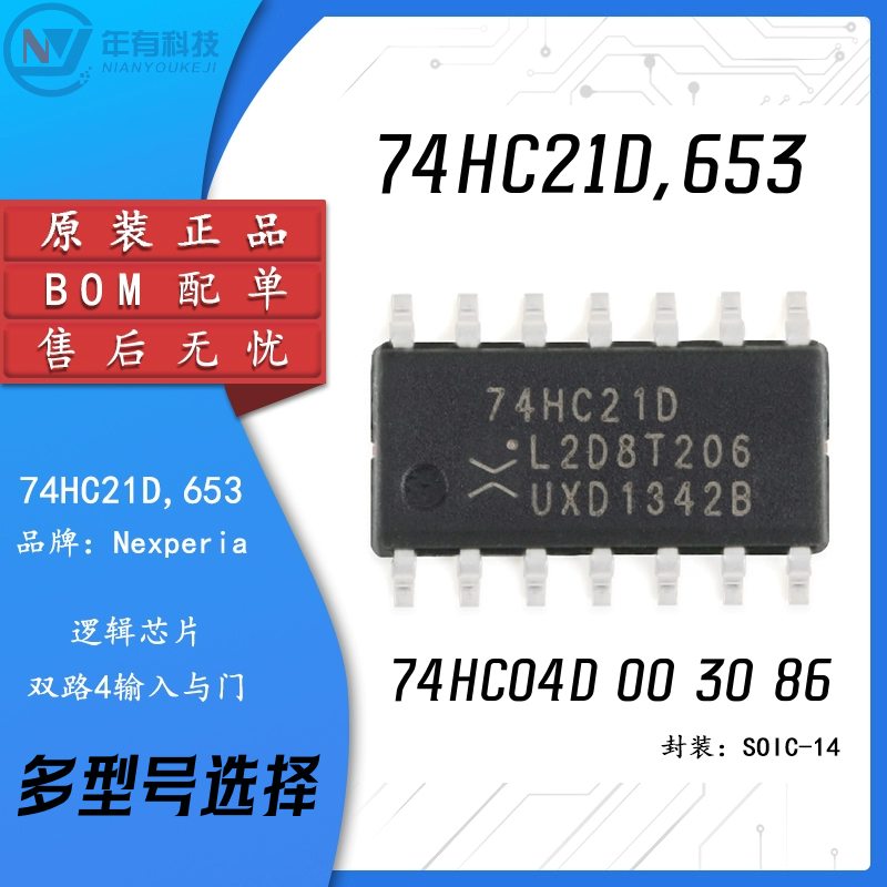 NXP74HC21D,653两路4输入逻辑IC