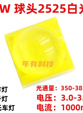 2525陶瓷球头白色3W 凸头透镜工作信号灯 发光二极管高亮贴片灯珠