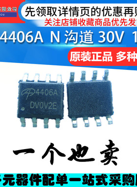 原装AO4406A 全新N沟道场效应MOS管 30V 12A 贴片SOP8 AO4406芯片