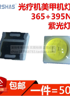 5054球头1W紫光365nm+395nm双芯5050美甲灯珠维修美甲机光疗机灯