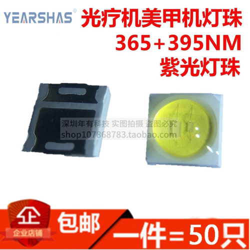5054球头1W紫光395+365nmLED灯珠
