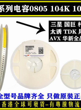 全系列风华104K三星国巨贴片电容 0201 0402 0805 0603 1206 1210