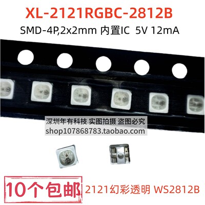 2121幻彩RGB灯珠内置驱动IC5V