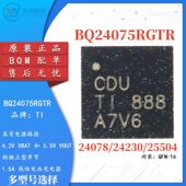 16电源IC 24075 BQ24072 全新 25504 24073 24230 QFN 24078 RGTR