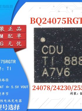 全新 BQ24072/24073/24075/24078/24230/25504 RGTR QFN-16电源IC