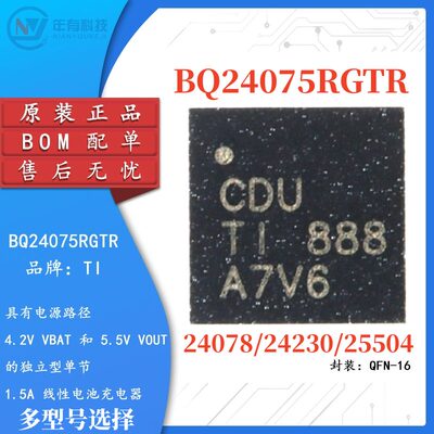TIBQ24075RGTR电池电源管理芯片