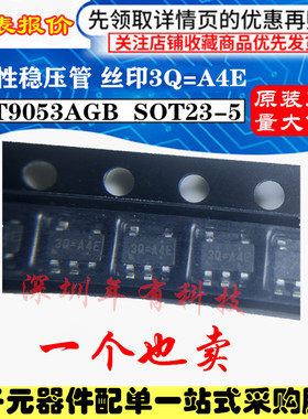 原装正品RT9053AGB SOT23-5 丝印3Q=A4E 线性稳压器IC芯片 RT9053